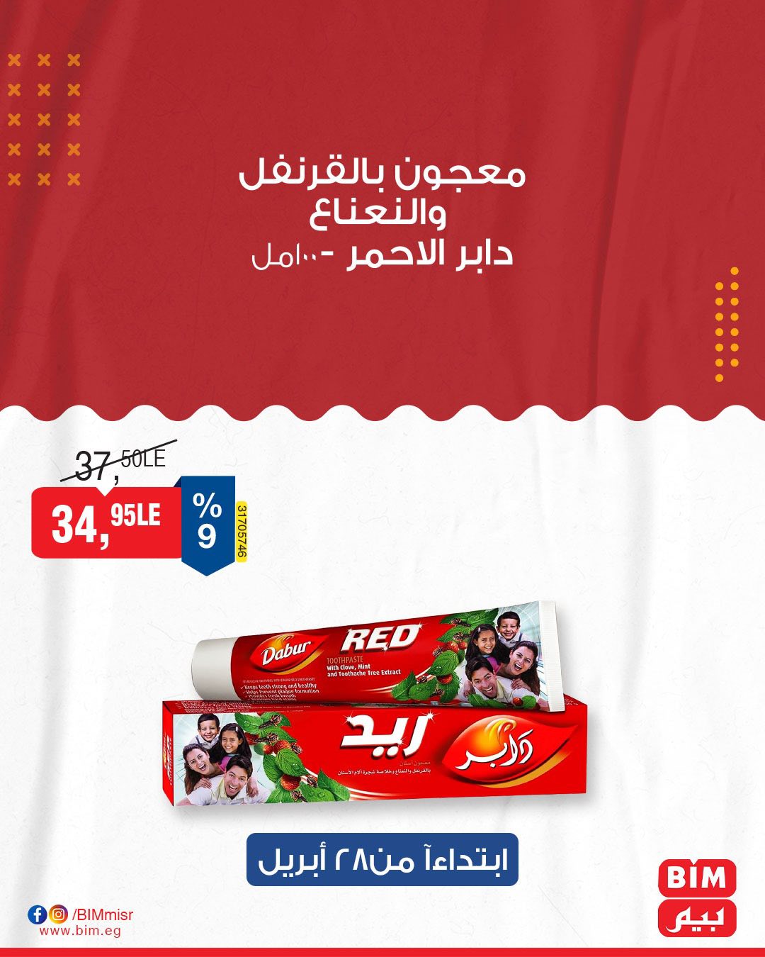 bim offers from 27apr to 29apr 2025 عروض بيم من 27 إبريل حتى 29 إبريل 2025 صفحة رقم 26